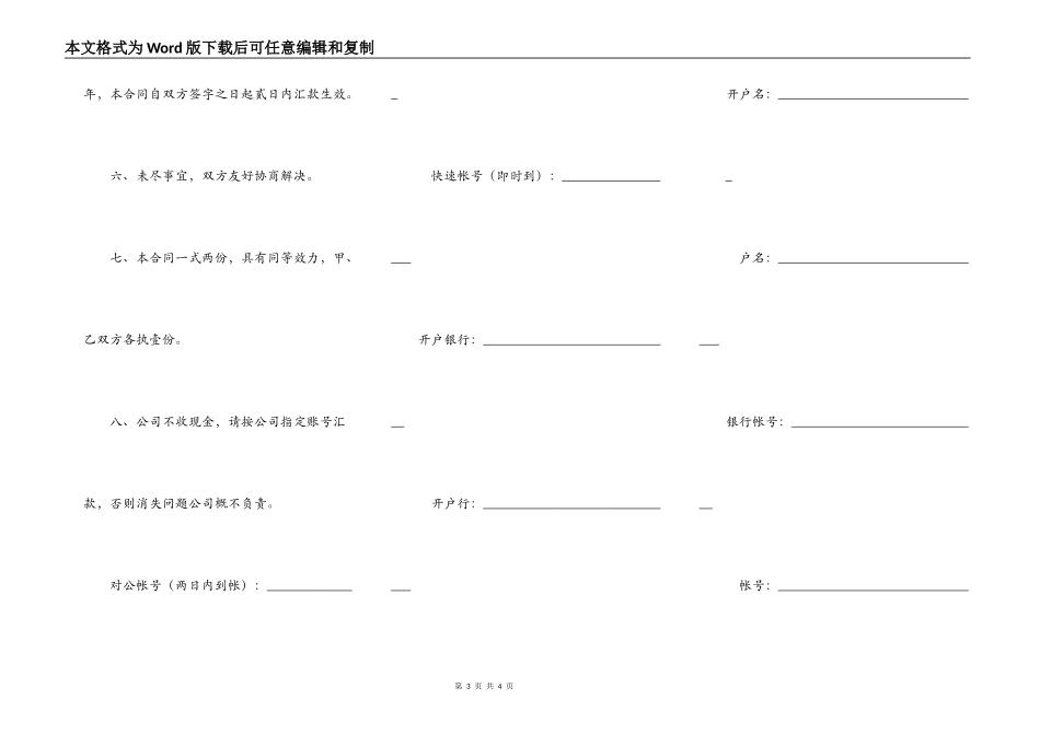 网站经营合同_第3页