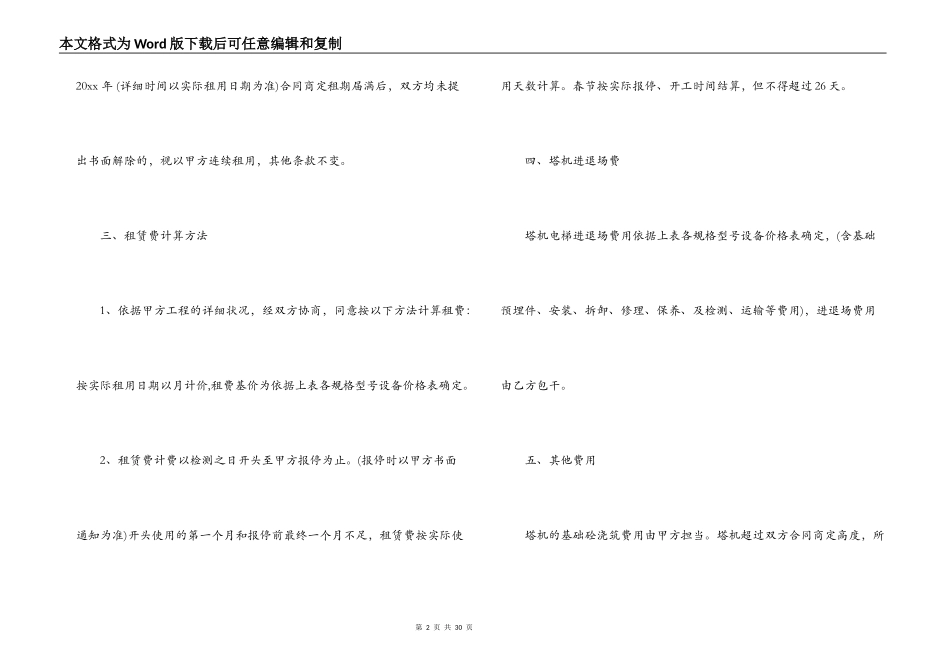 5篇实用机器设备租赁合同范本_第2页