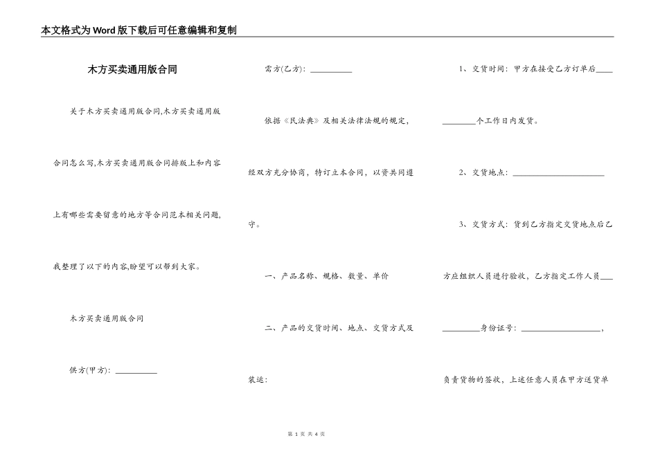 木方买卖通用版合同_第1页