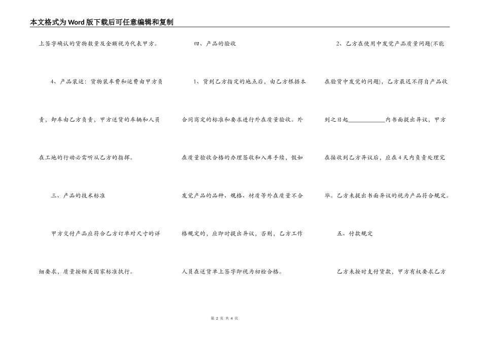 木方买卖通用版合同_第2页
