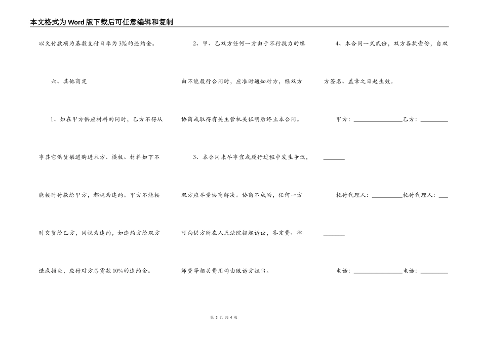 木方买卖通用版合同_第3页