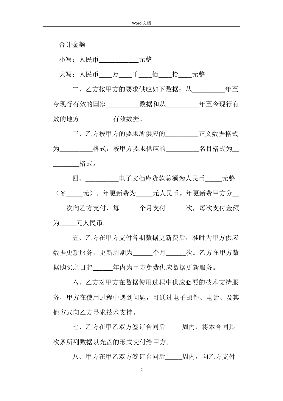 电子文档库购买合同_第2页