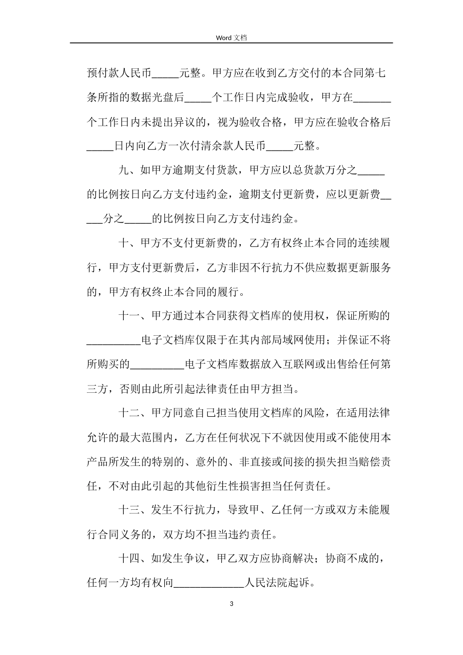 电子文档库购买合同_第3页