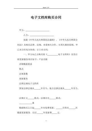 电子文档库购买合同