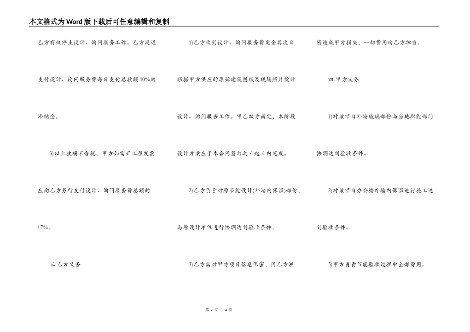 建设工程设计咨询合同_第2页