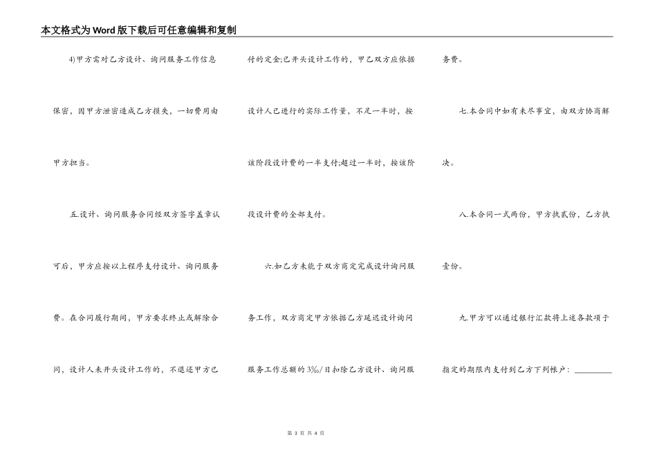 建设工程设计咨询合同_第3页