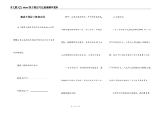 建设工程设计咨询合同