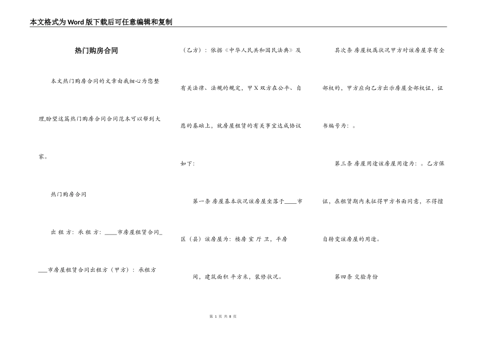 热门购房合同_第1页