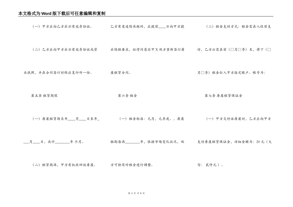 热门购房合同_第2页