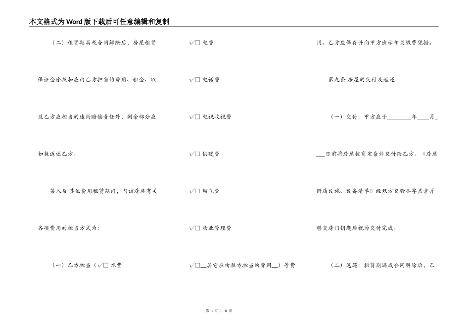 热门购房合同_第3页
