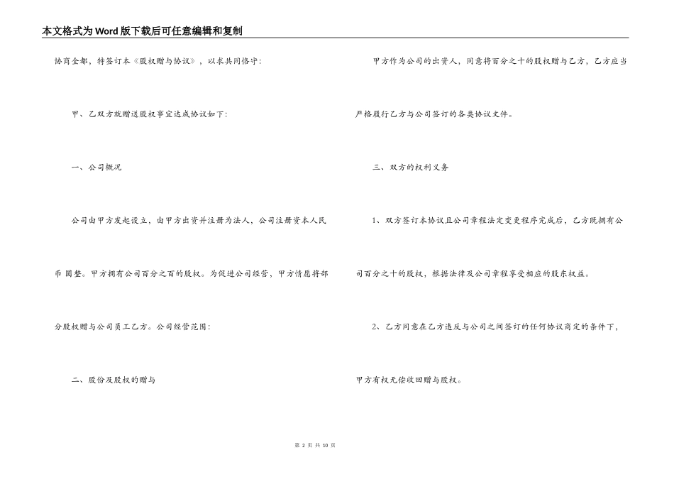 股权的赠与合同_第2页