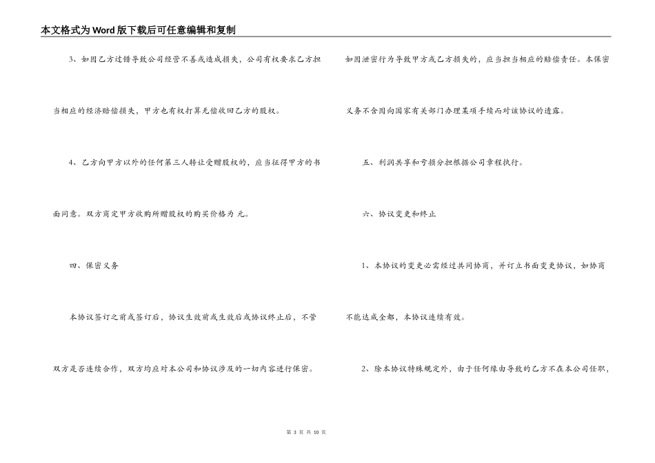 股权的赠与合同_第3页