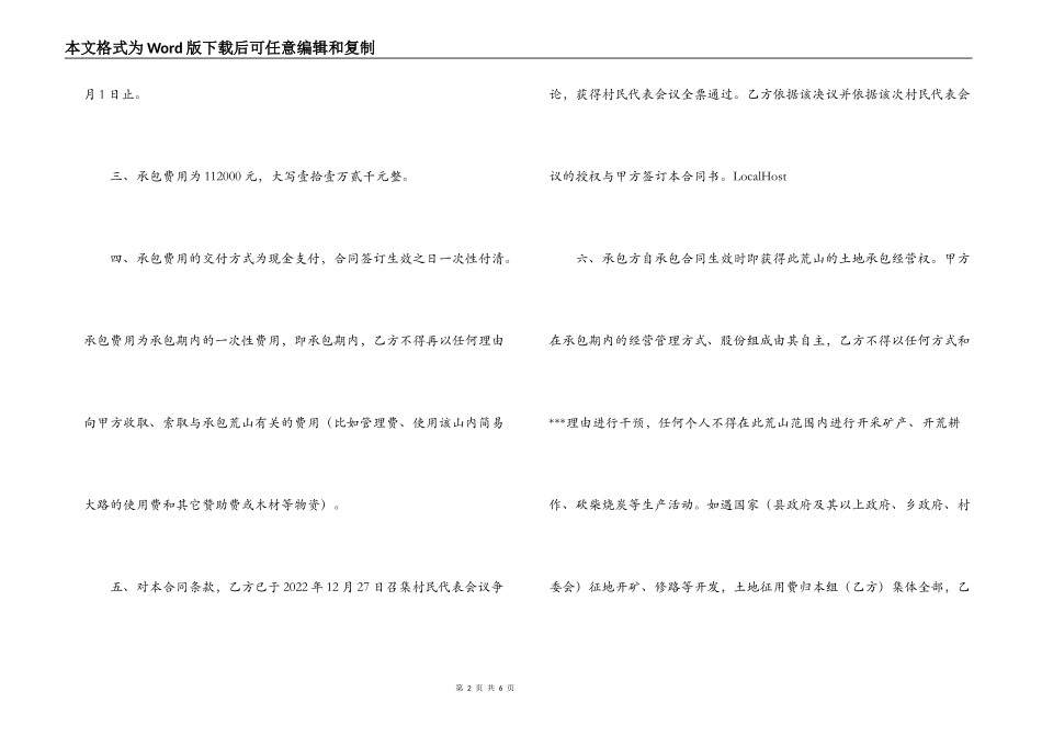 荒山开发承包合同书范文_第2页