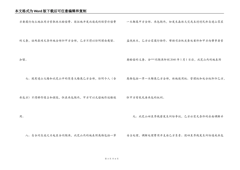 荒山开发承包合同书范文_第3页