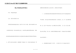 荒山开发承包合同书范文