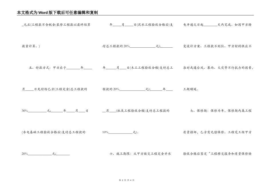 最新商品房装修工程合同_第2页