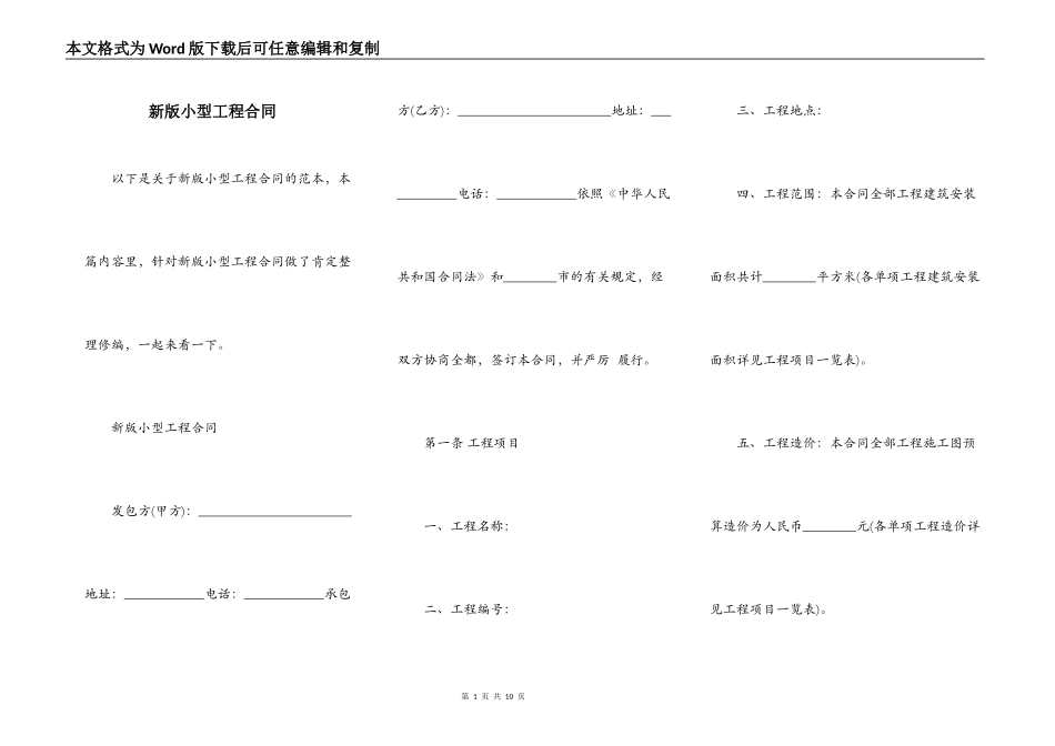 新版小型工程合同_第1页