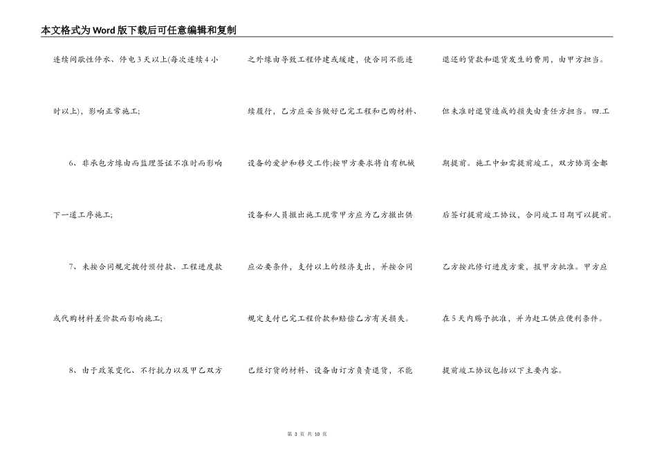 新版小型工程合同_第3页