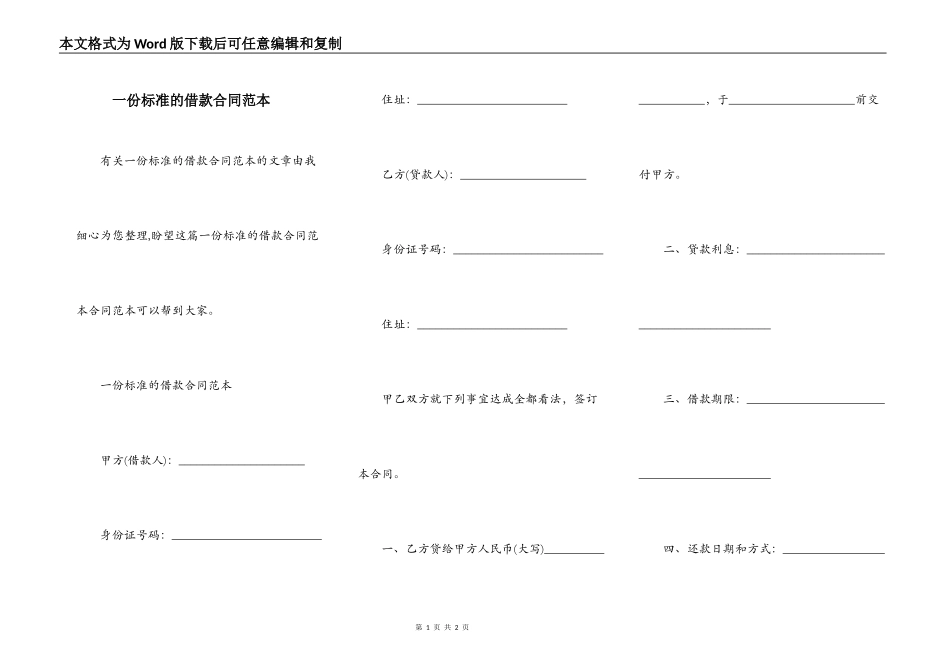 一份标准的借款合同范本_第1页