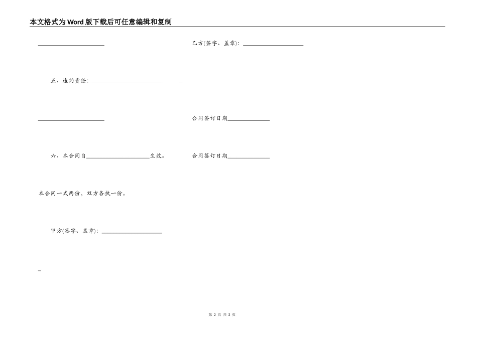 一份标准的借款合同范本_第2页