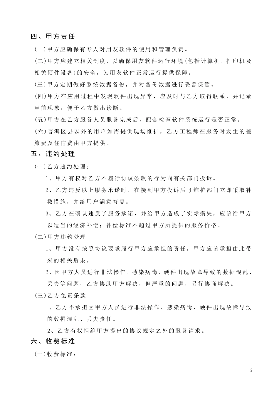 年费用友软件服务合同_第2页