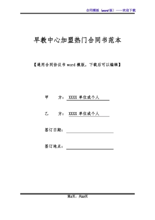 早教中心加盟热门合同书范本