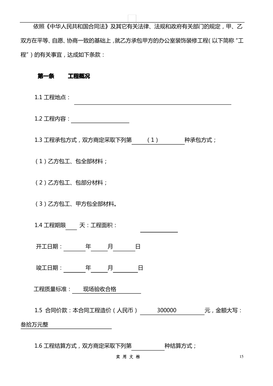 合同样本--办公楼装修合同空白_第2页