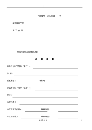 合同样本--办公楼装修合同空白