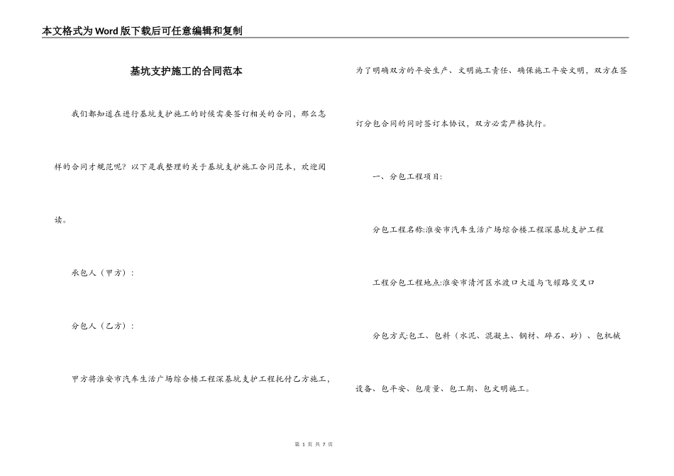 基坑支护施工的合同范本_第1页