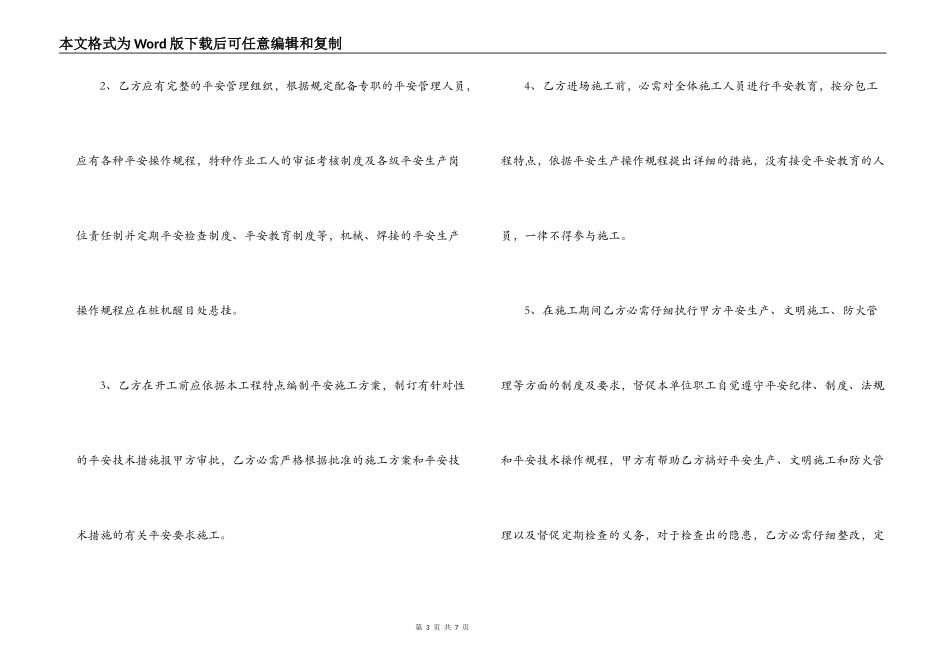 基坑支护施工的合同范本_第3页