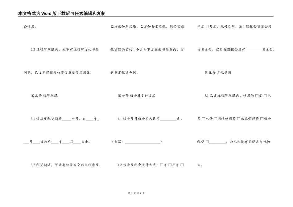 写字楼房屋出租合同范本_第2页