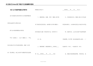 热门公司抵押借款合同样本