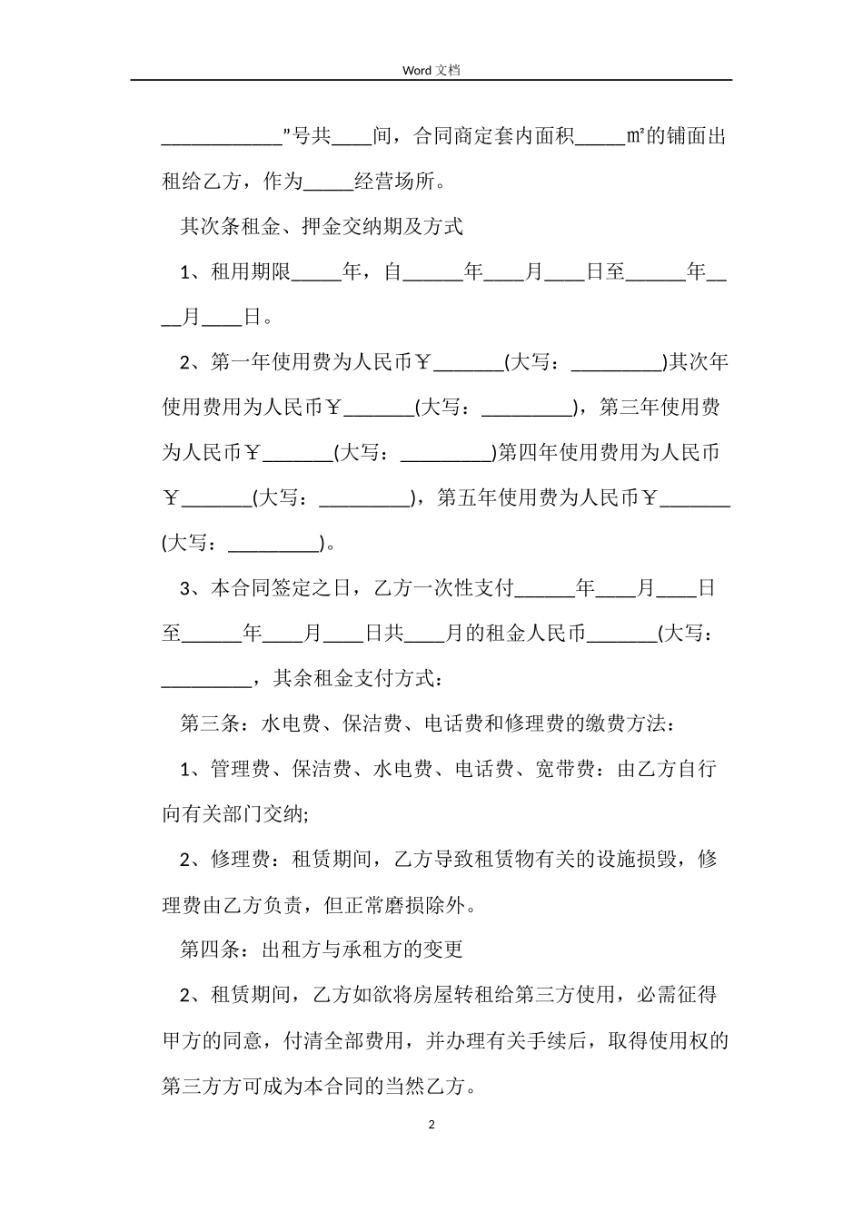 个人商铺出租合同_第2页