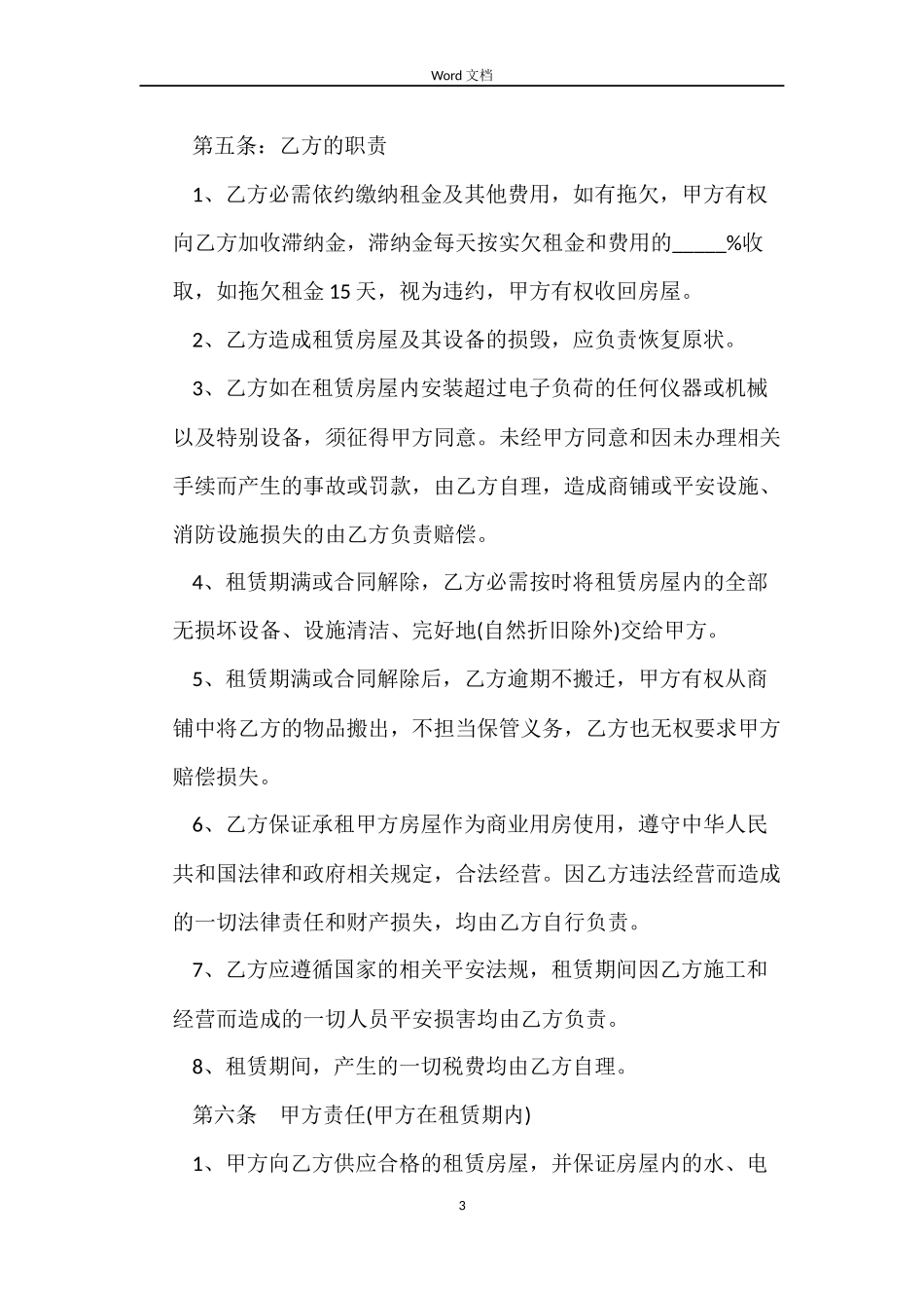 个人商铺出租合同_第3页