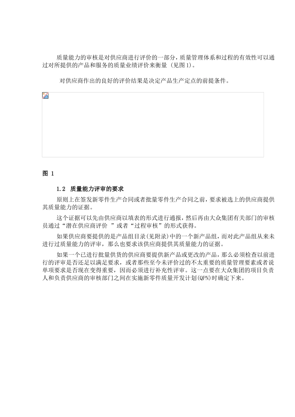 德国大众汽车集团——供应商质量能力评定准则_第2页