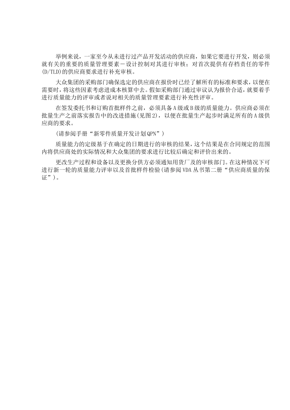 德国大众汽车集团——供应商质量能力评定准则_第3页