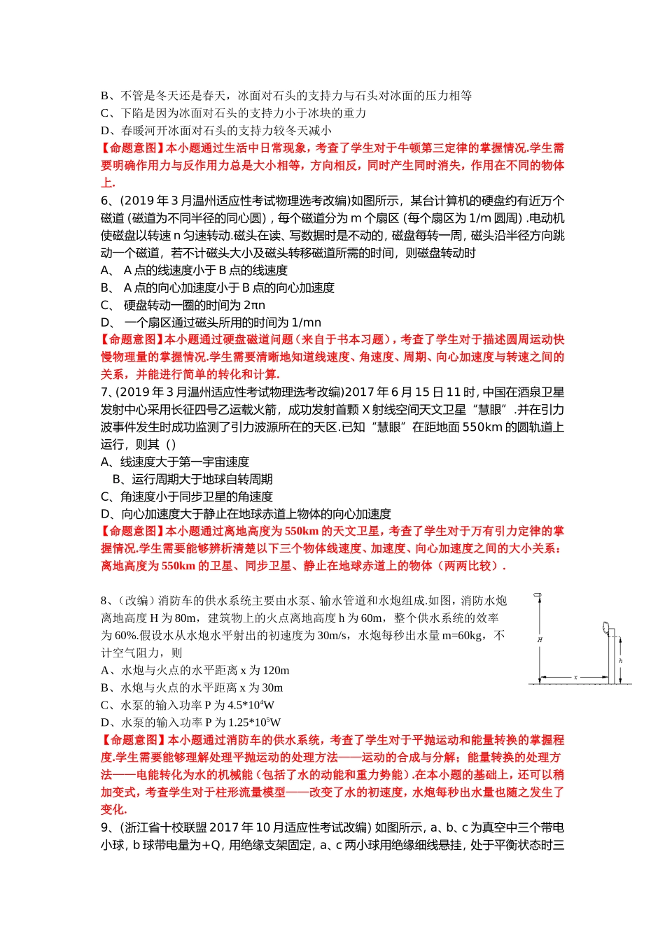 浙江省普通高校招生选考科目考试《物理》试题命题说明_第3页