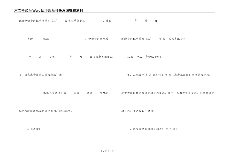 解除合同证明模板_第2页