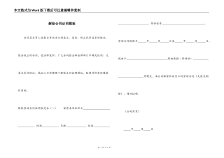 解除合同证明模板