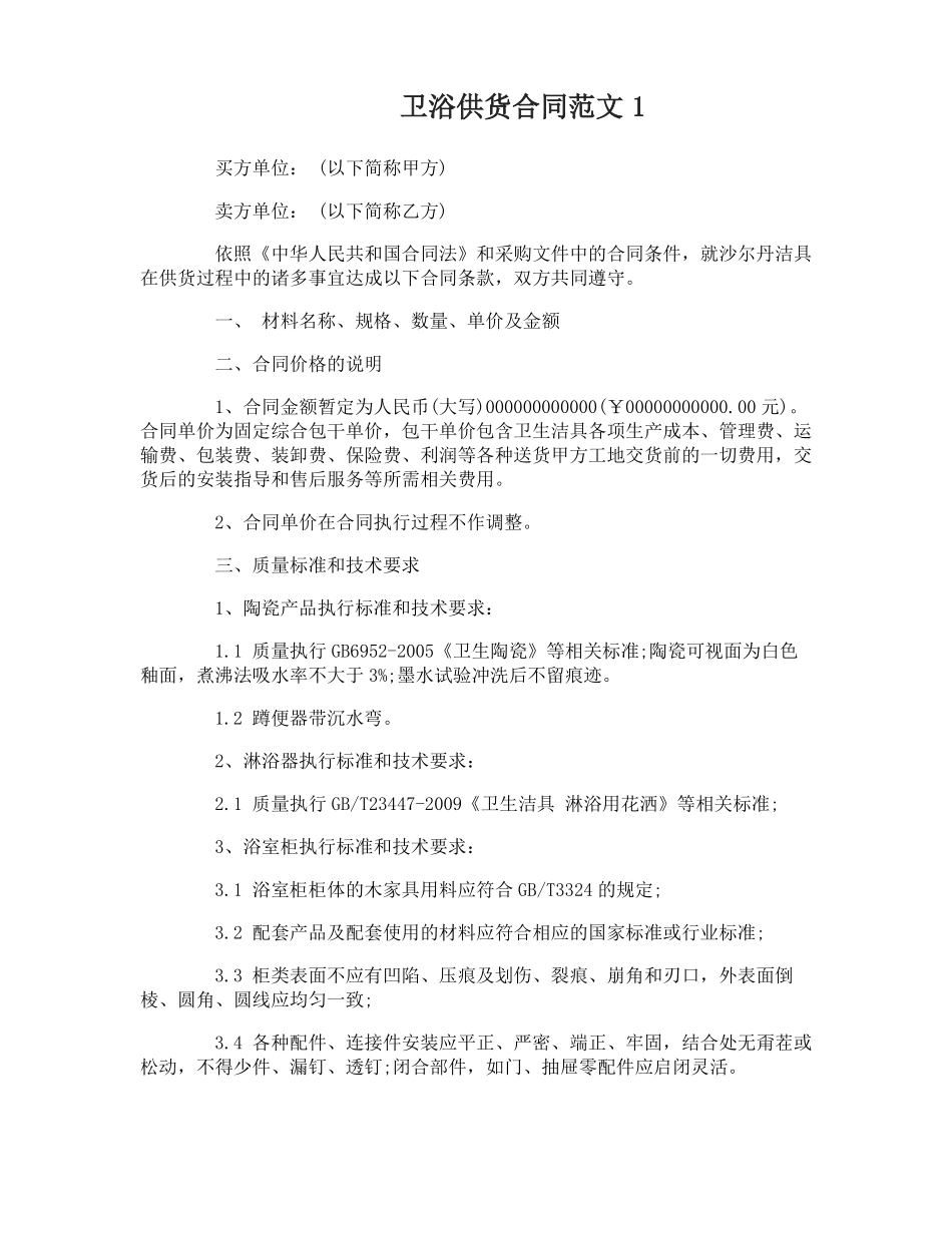 卫浴供货合同_第1页