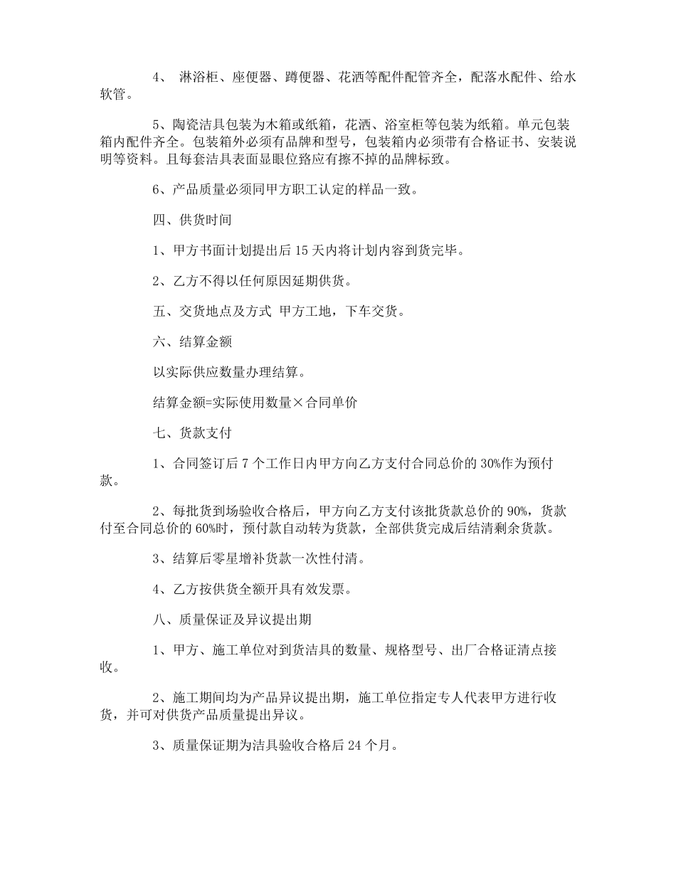 卫浴供货合同_第2页