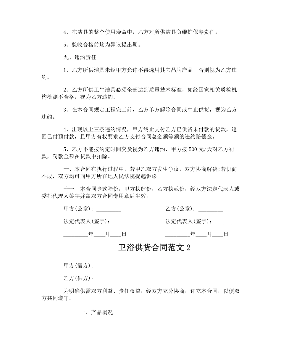 卫浴供货合同_第3页