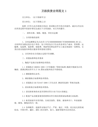 卫浴供货合同