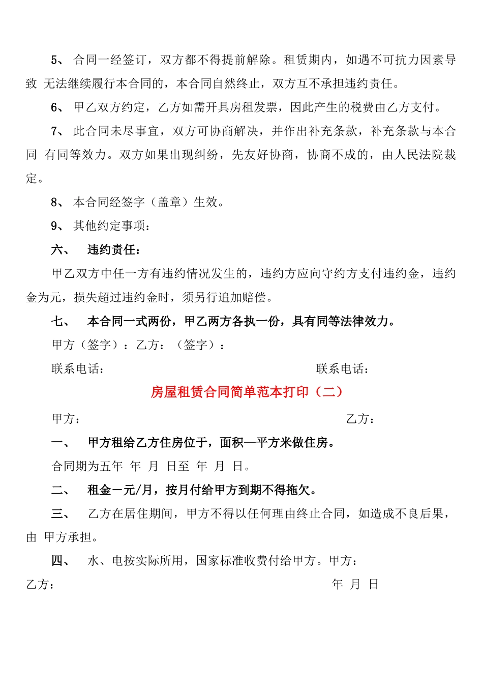 房屋租赁合同简单范本打印_第2页