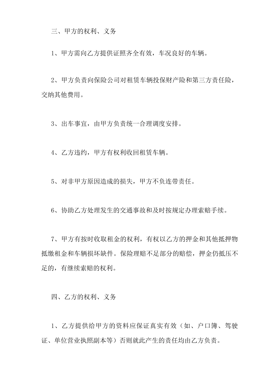 房车活动合同范文_第2页