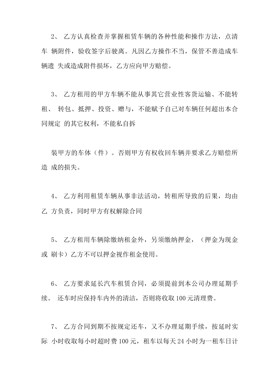 房车活动合同范文_第3页