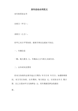 房车活动合同范文