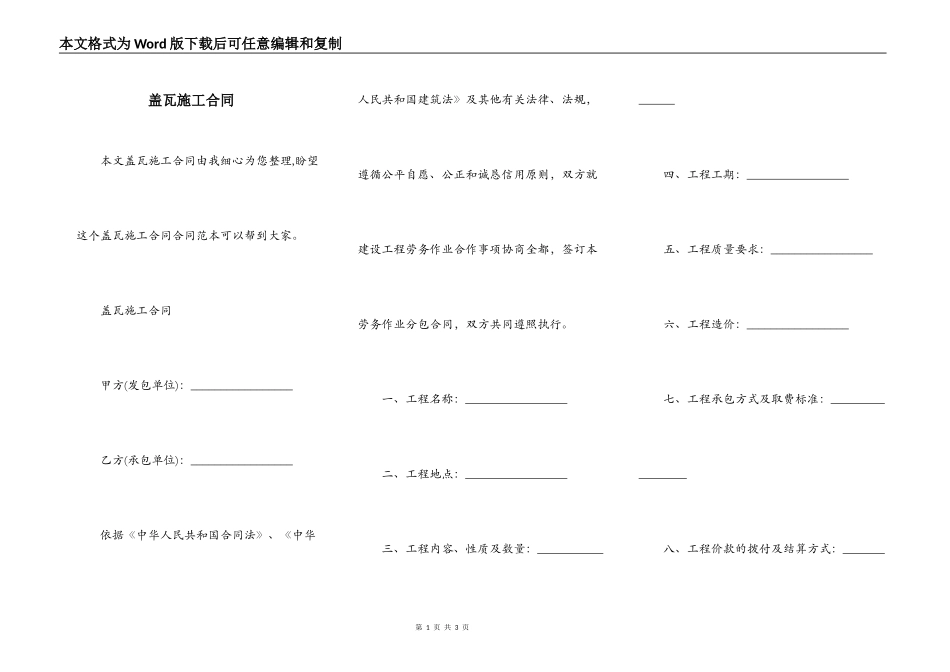 盖瓦施工合同_第1页