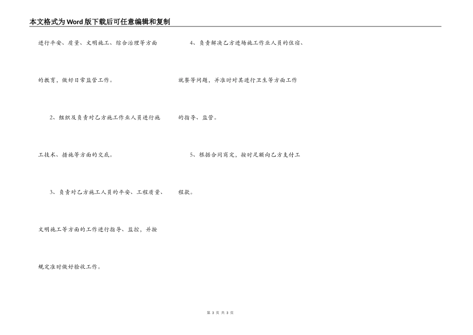 盖瓦施工合同_第3页