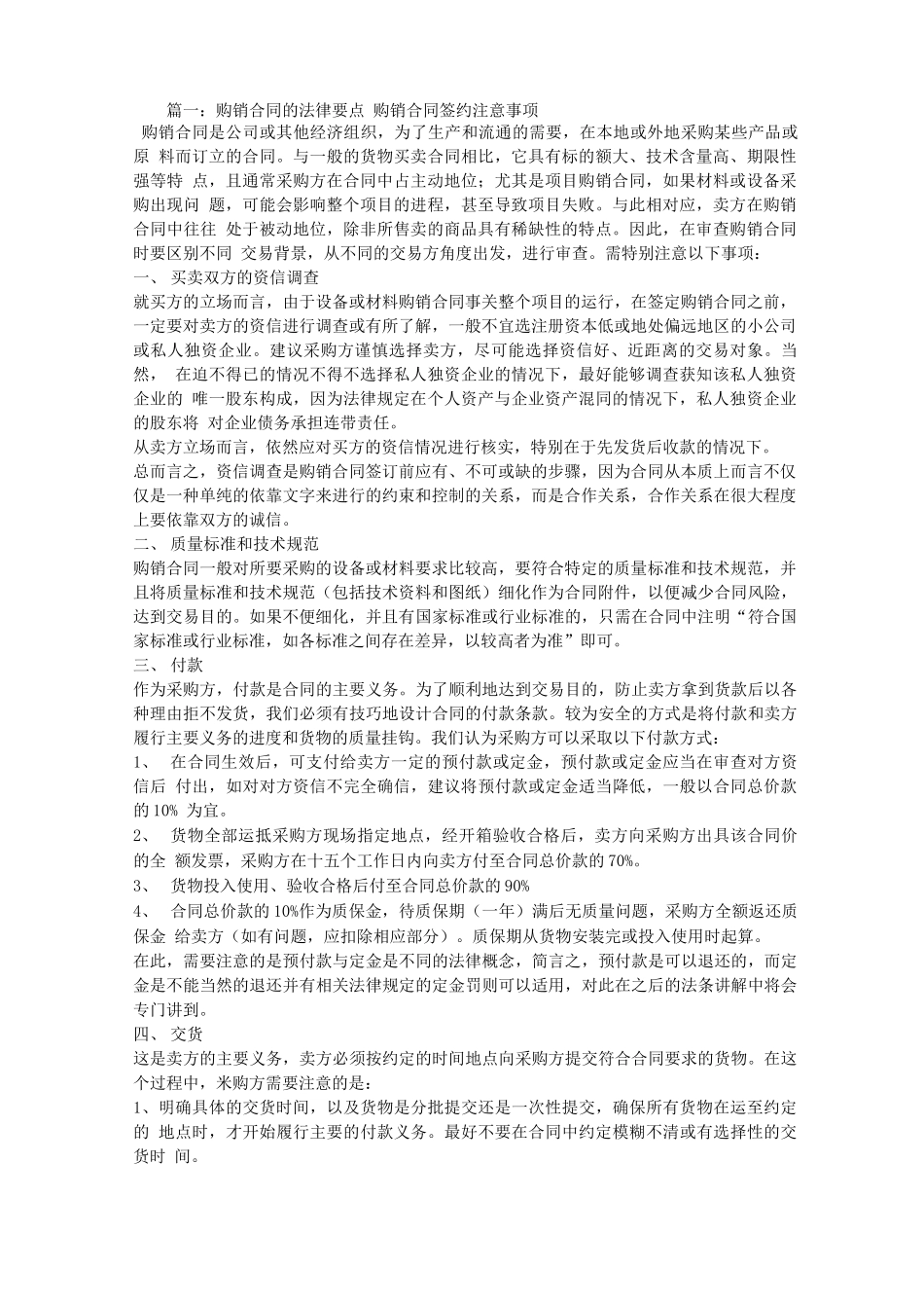 采购合同和销售合同的区别_第1页